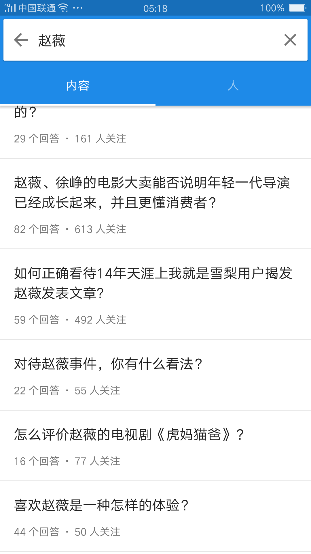 如何看待赵薇事件中,媒体的作为? - 匿名用户的