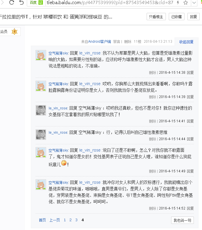 和百度女权主义备用吧是如何诋毁跨性别FtM和