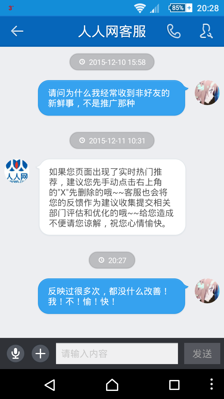 收到人人网的短信怎么回事啊