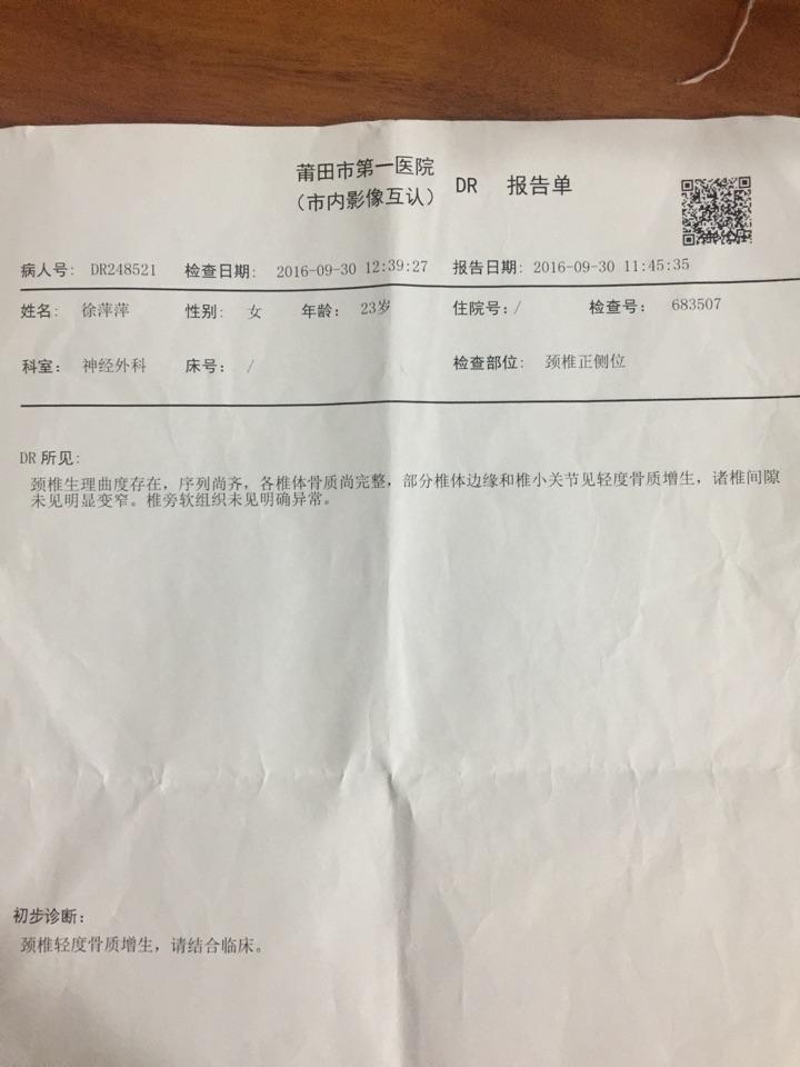 能帮我看下我的情况严重吗?才23岁就轻度颈椎