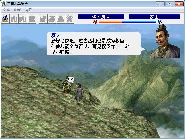 如何评价三国志姜维传