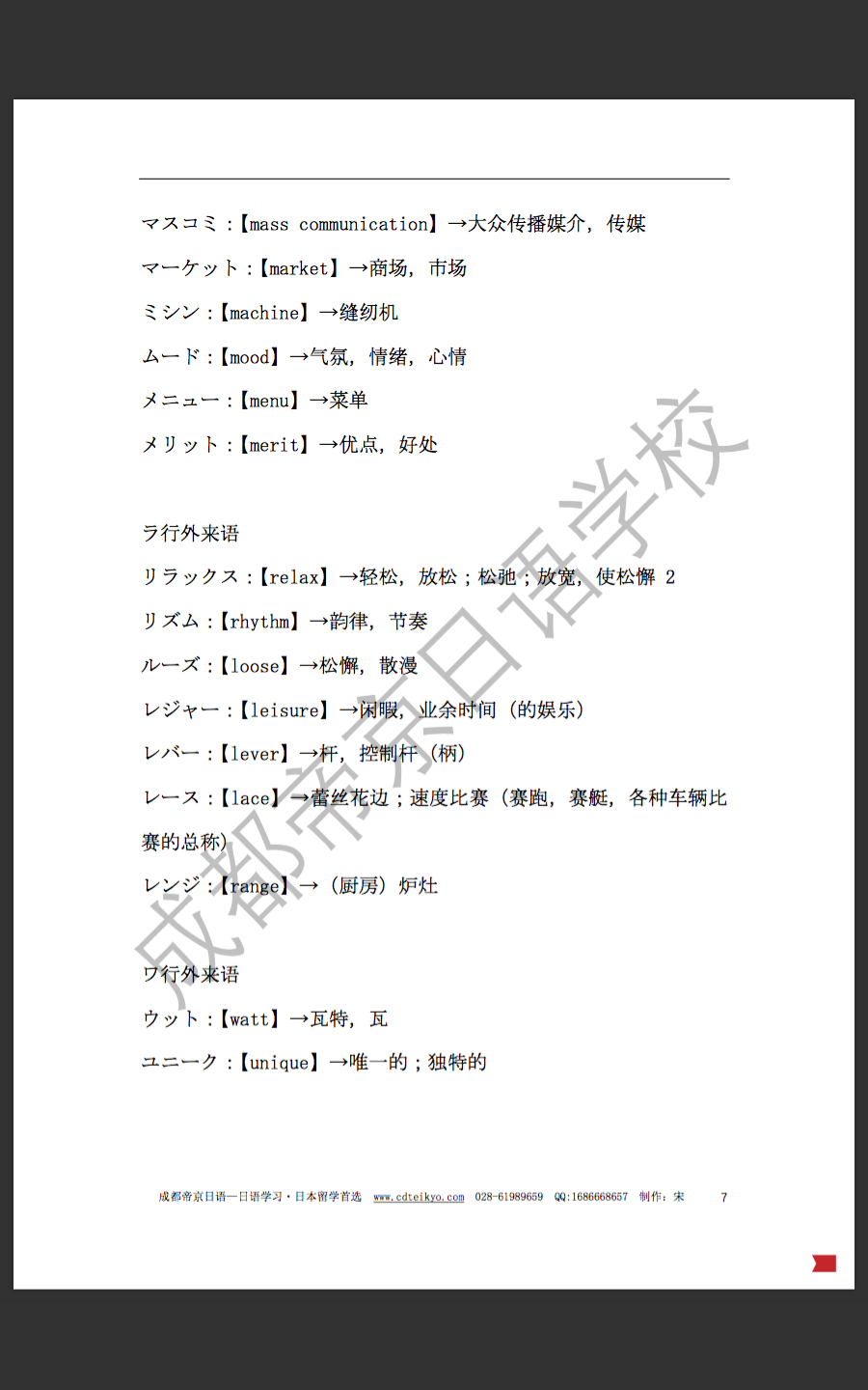 日语中级外来词汇总 - 知乎