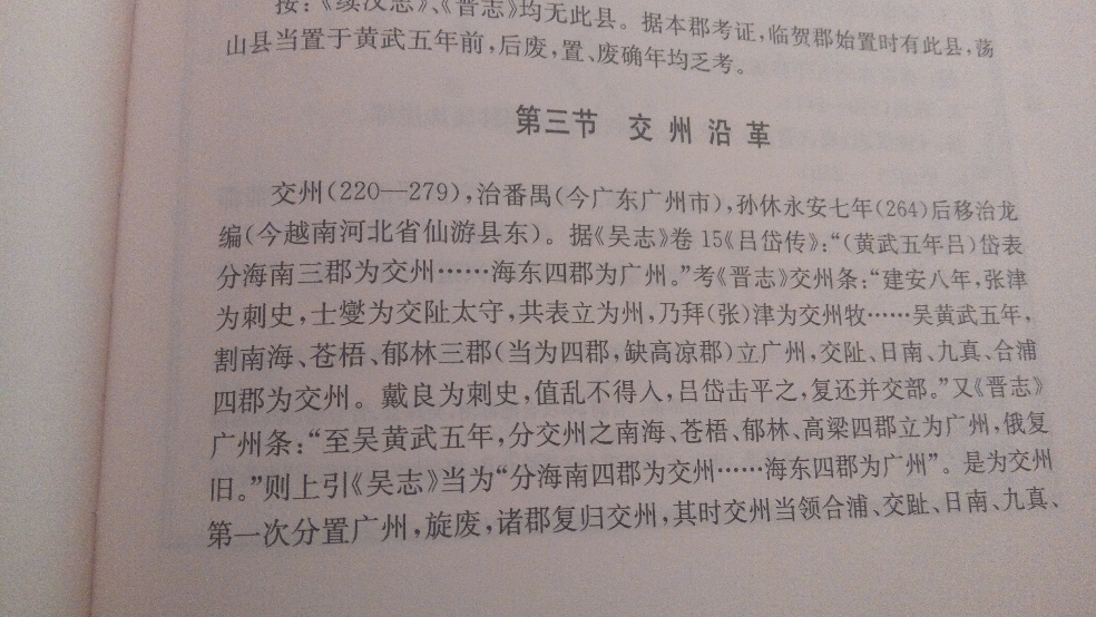 东汉末到三国时,兖徐交三州治所是怎样变迁的