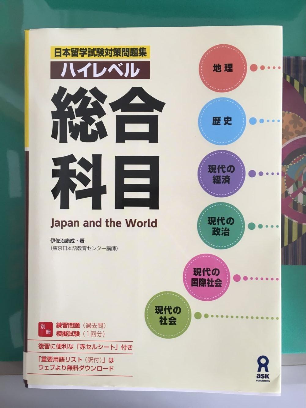 日本留学考试(EJU)的难度大概是? - 徐荣华的回
