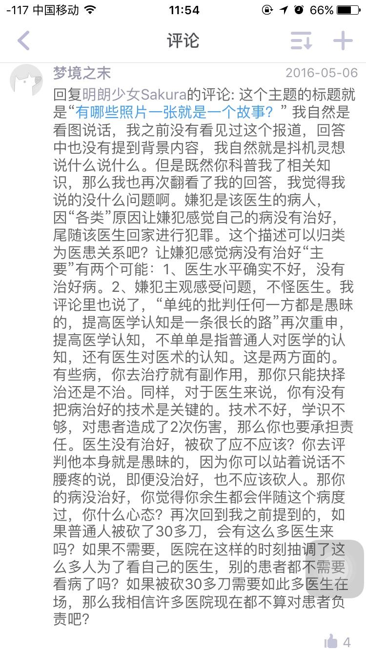 如何看待广东省人民医院口腔科陈主任被砍事件