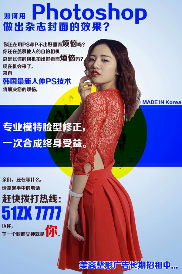 如何用 photoshop 做出杂志封面的效果?