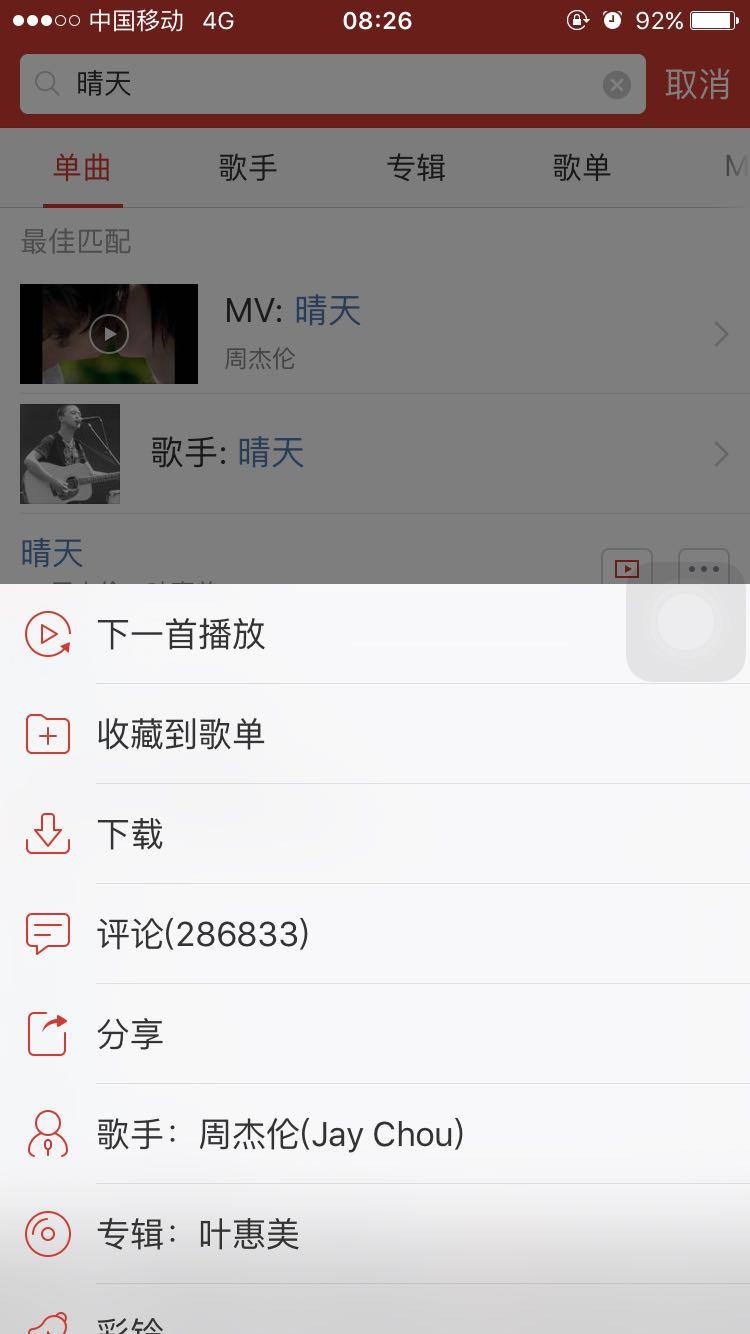 为什么网易云音乐平台上,周杰伦歌曲里《晴天