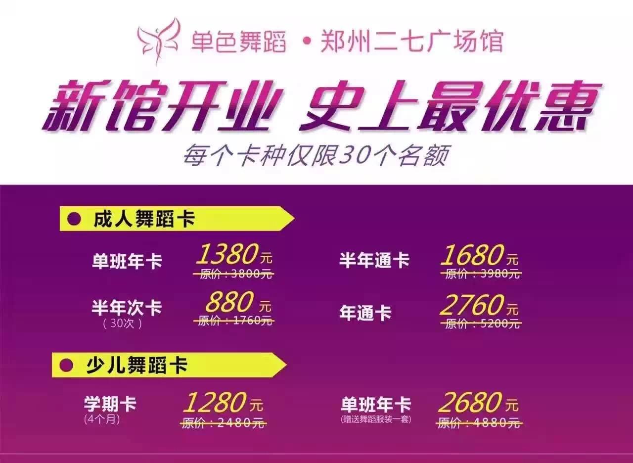 郑州有没有单色舞蹈