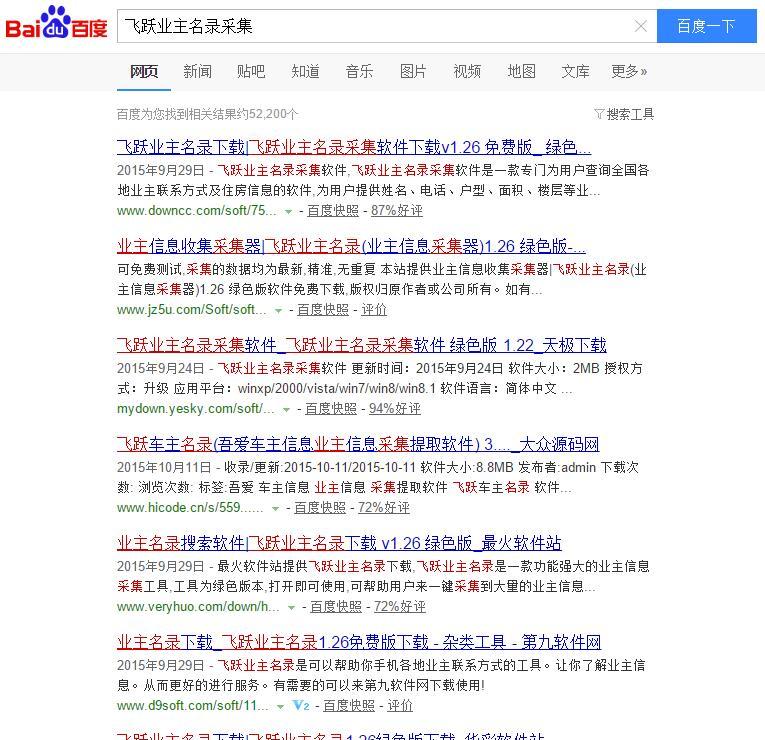 业主名录破解软件采集出来的信息真实性有多少