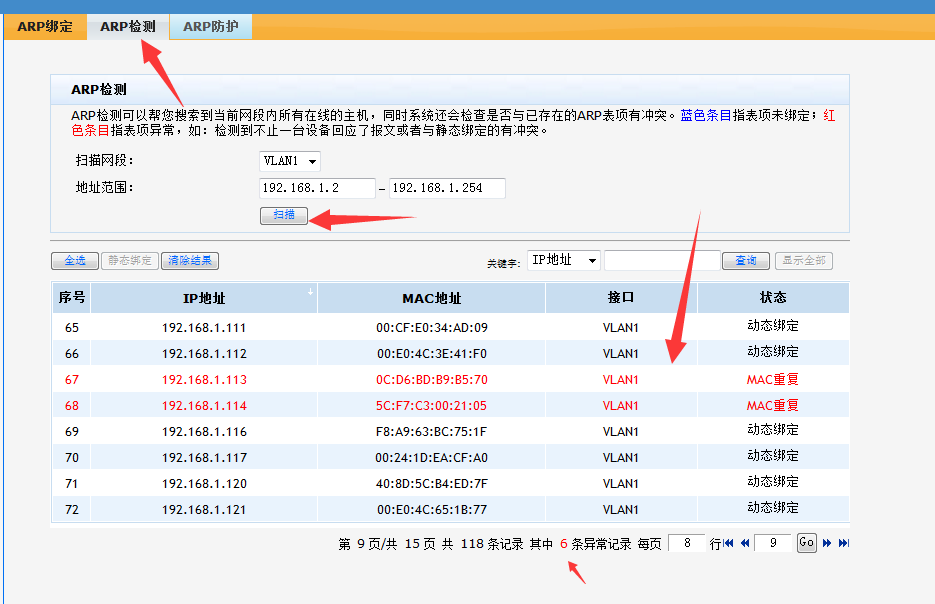 关于企业路由器ARP检测到MAC地址重复的问