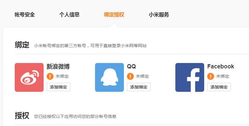 关于「小米手机云服务」所需做的安全措施 - 小