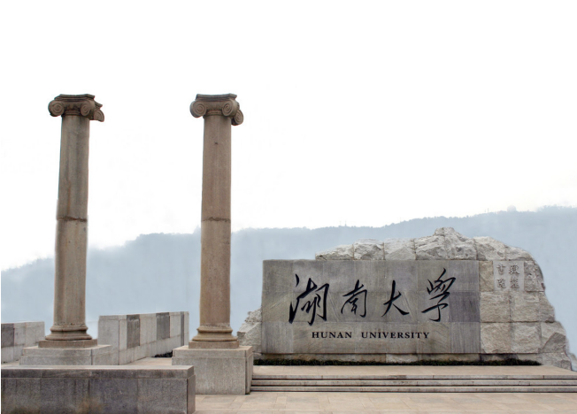 如何评价湖南大学?