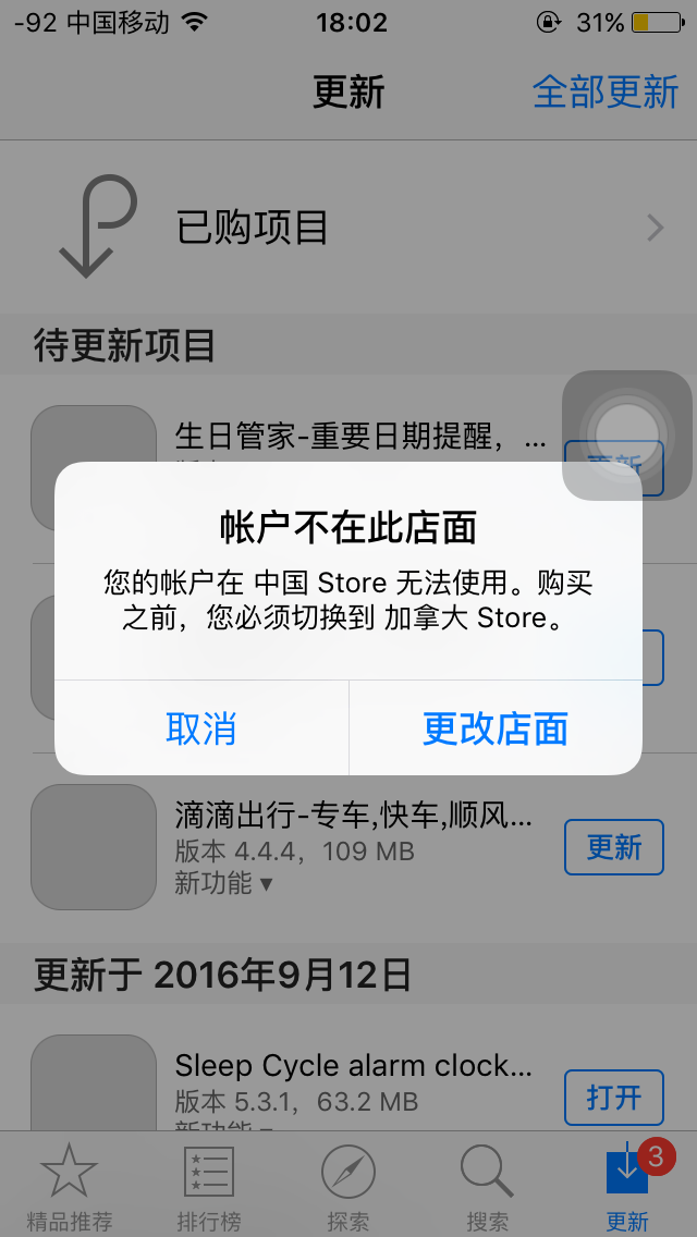Apple ID不能在中国店面购买,要求切换加拿大店