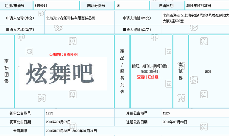 腾讯qq炫舞诉炫舞吧侵犯商标索赔300万元