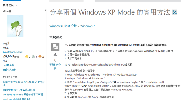 Windows Xp Mode分辨率如何永久设置为1024 768 知乎