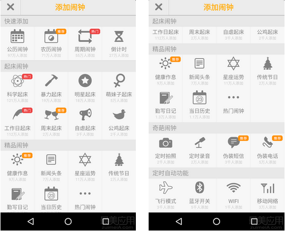 闹钟达人 - 开启全新一天 - android