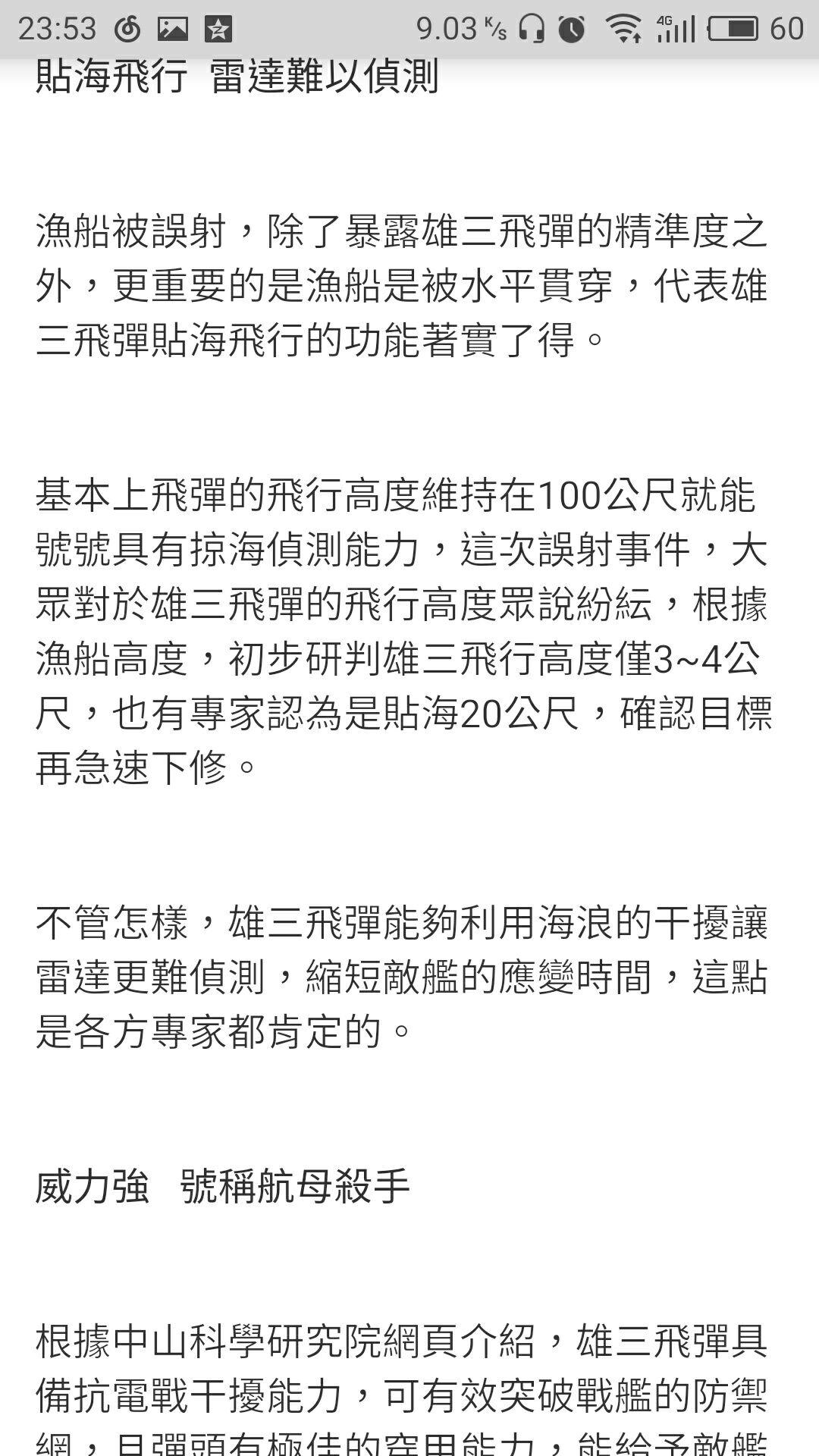 台湾误射导弹,台湾媒体什么反应? - 会U的鱼的