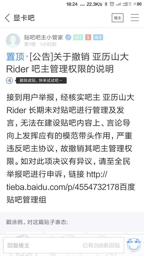 如何看待16 6 2百度显卡吧两位大吧主被百度下台 知乎