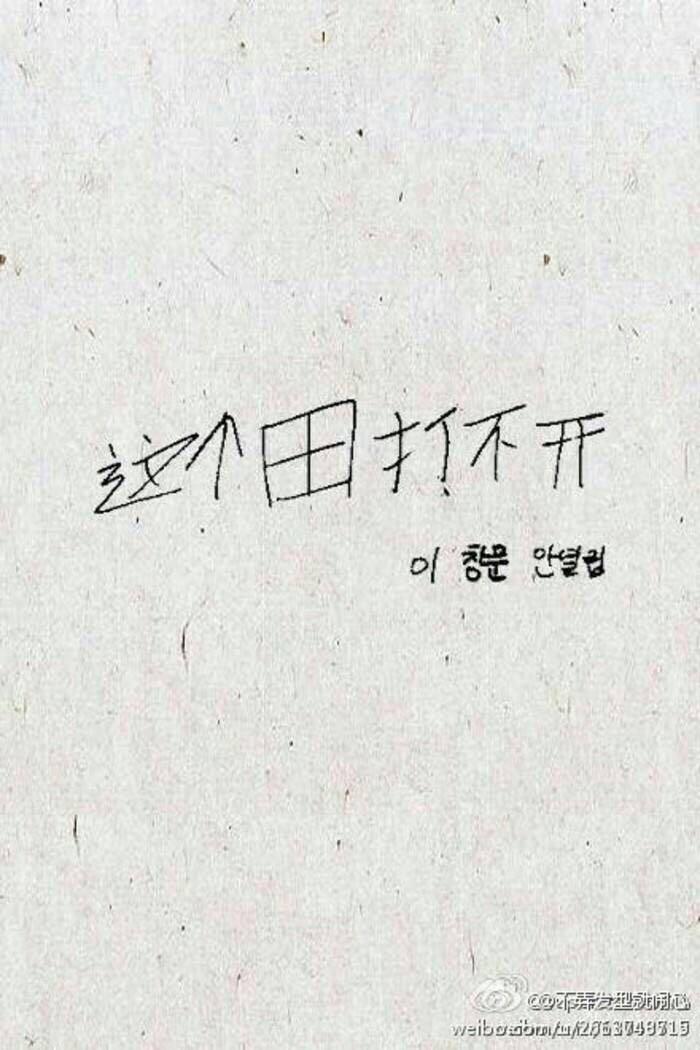 字如其人对吗?或者说该怎么理解? - 苏临寒的