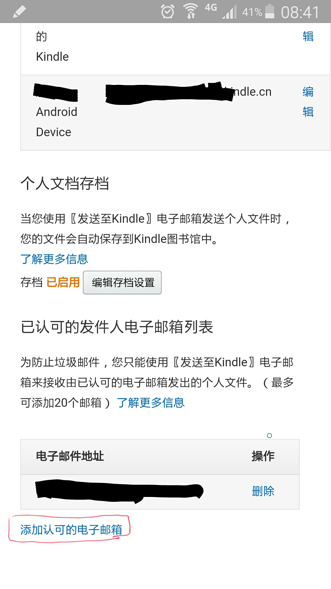 通过『发送至kindle电子邮箱』推送个人文档,完