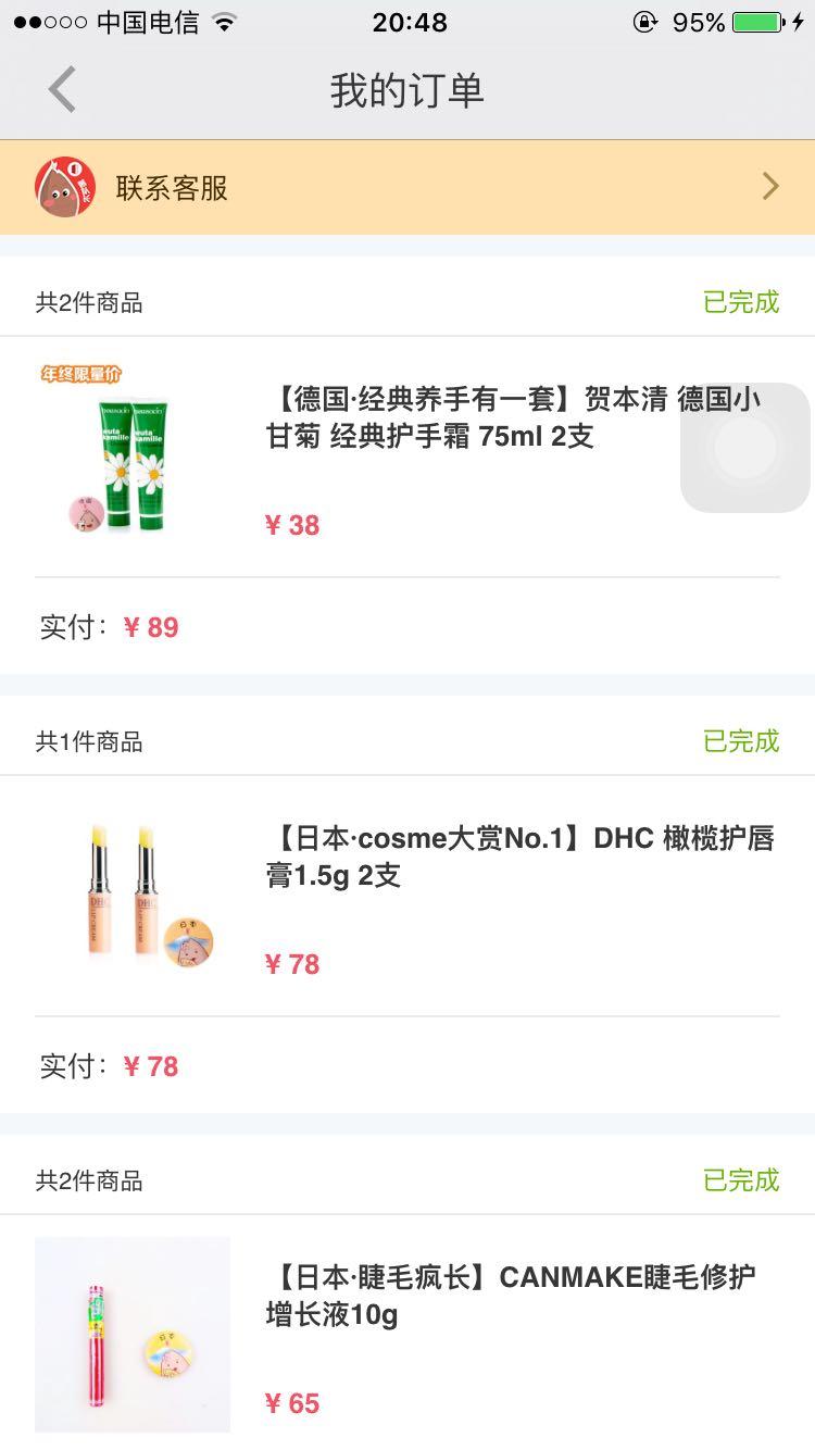 我在小红书上买了许多东西 但不知道是不是正