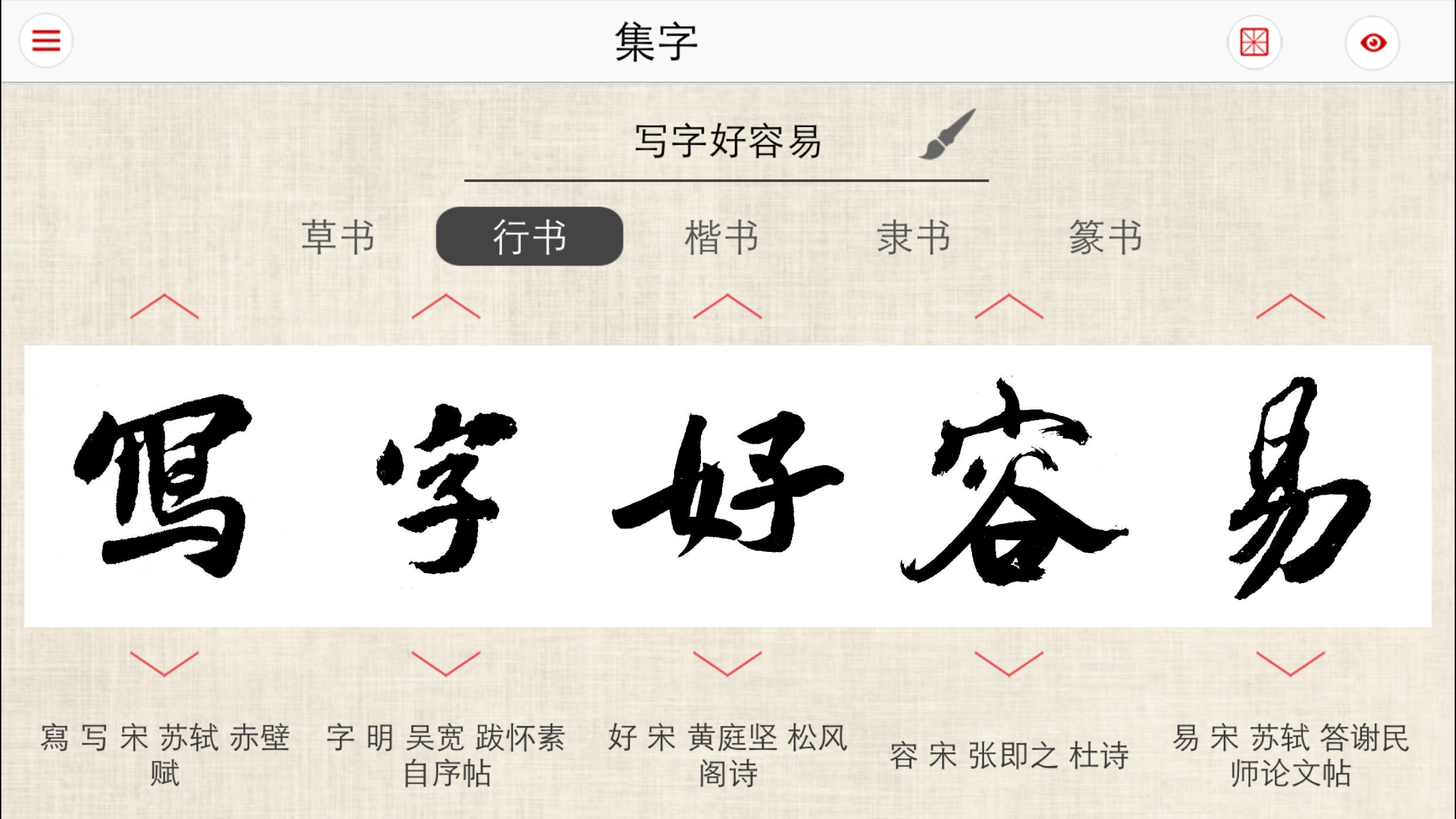 ipad上有没有可以练字的app? - iOS 应用