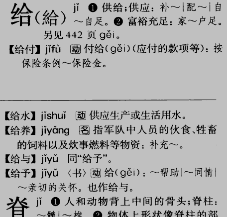 给予这个词中给的读音无论什么情况下都是读ji吗