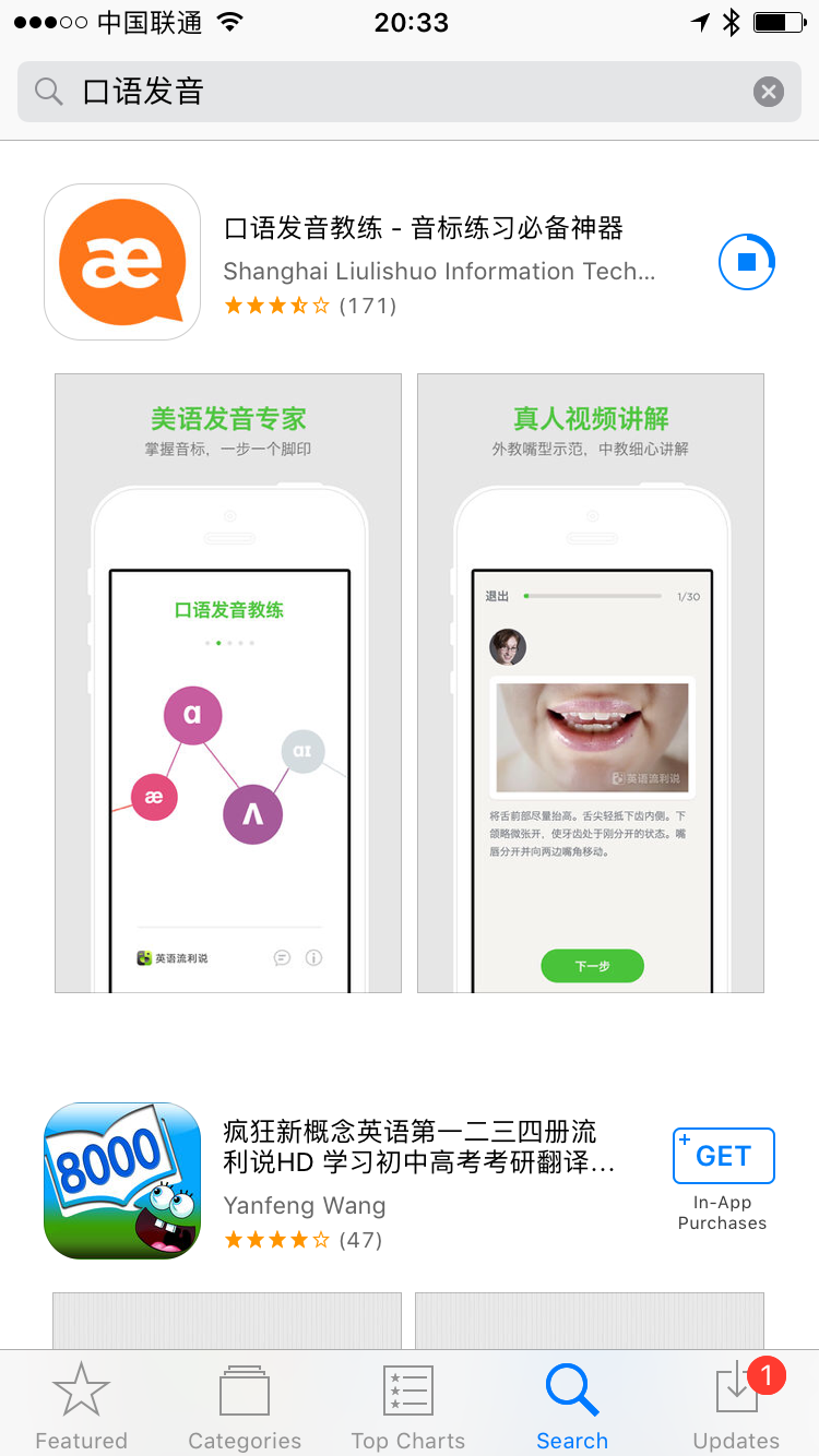 有什么实用的英语音标学习软件推荐? - 姜小白