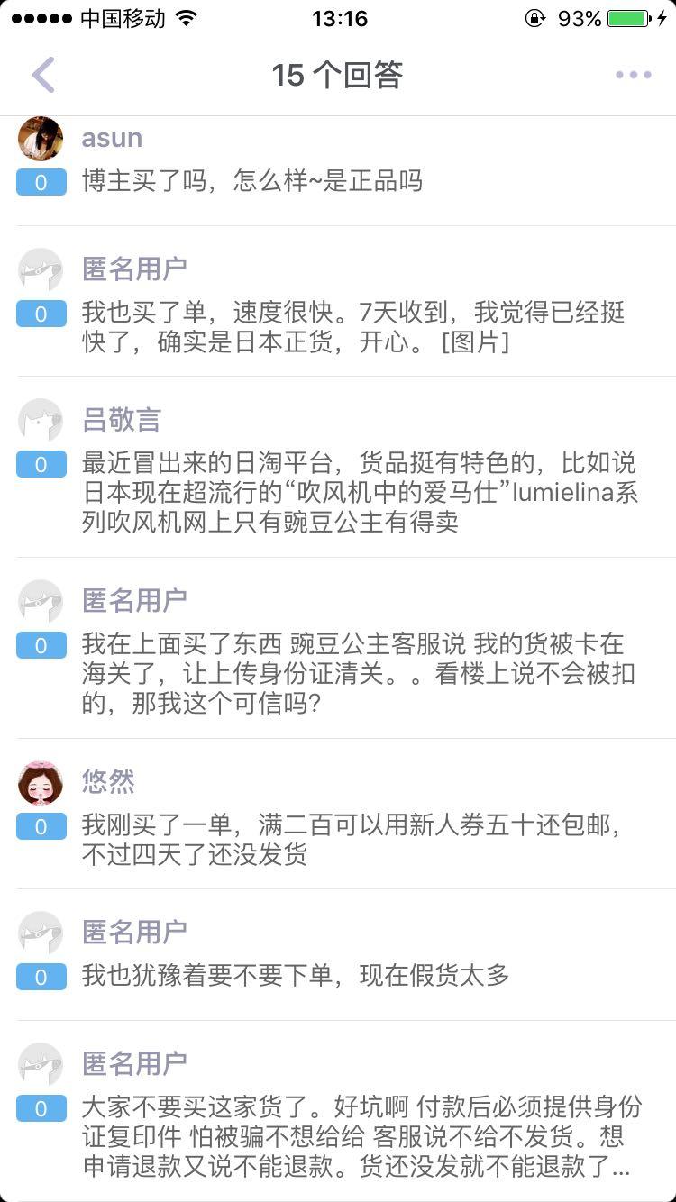 看到有个豌豆公主的日淘App, 这个里面的东西