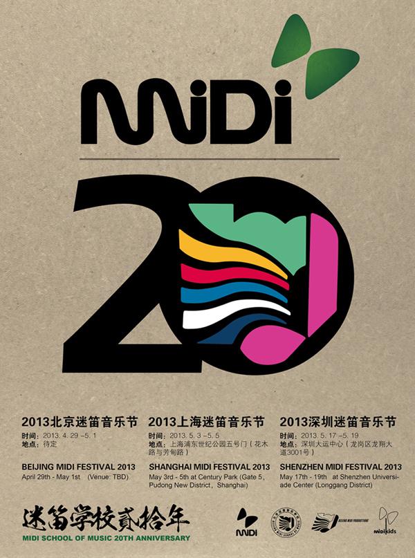 2013年国内有哪些音乐节