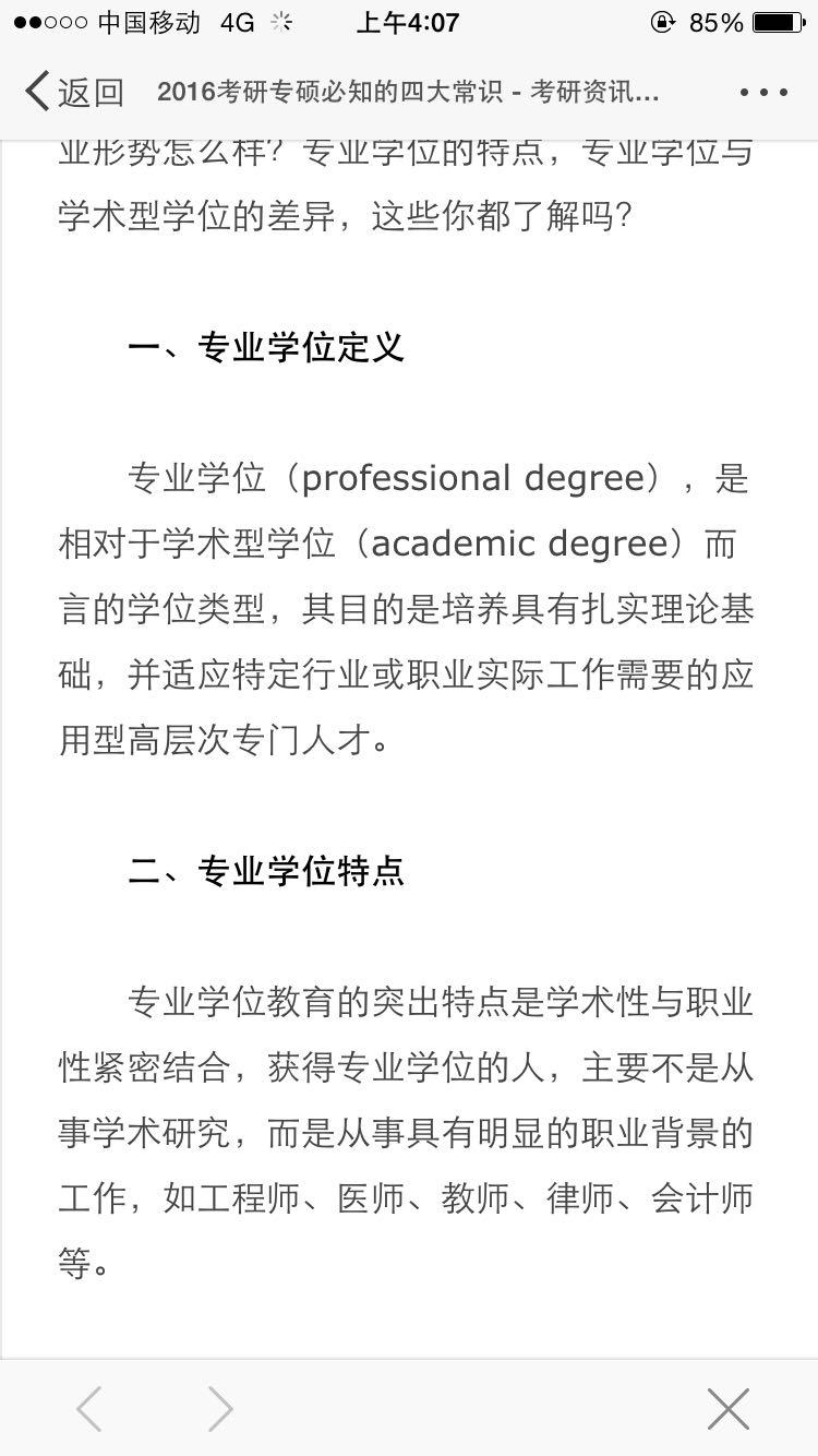 中文系考研学硕和专硕应怎么选?