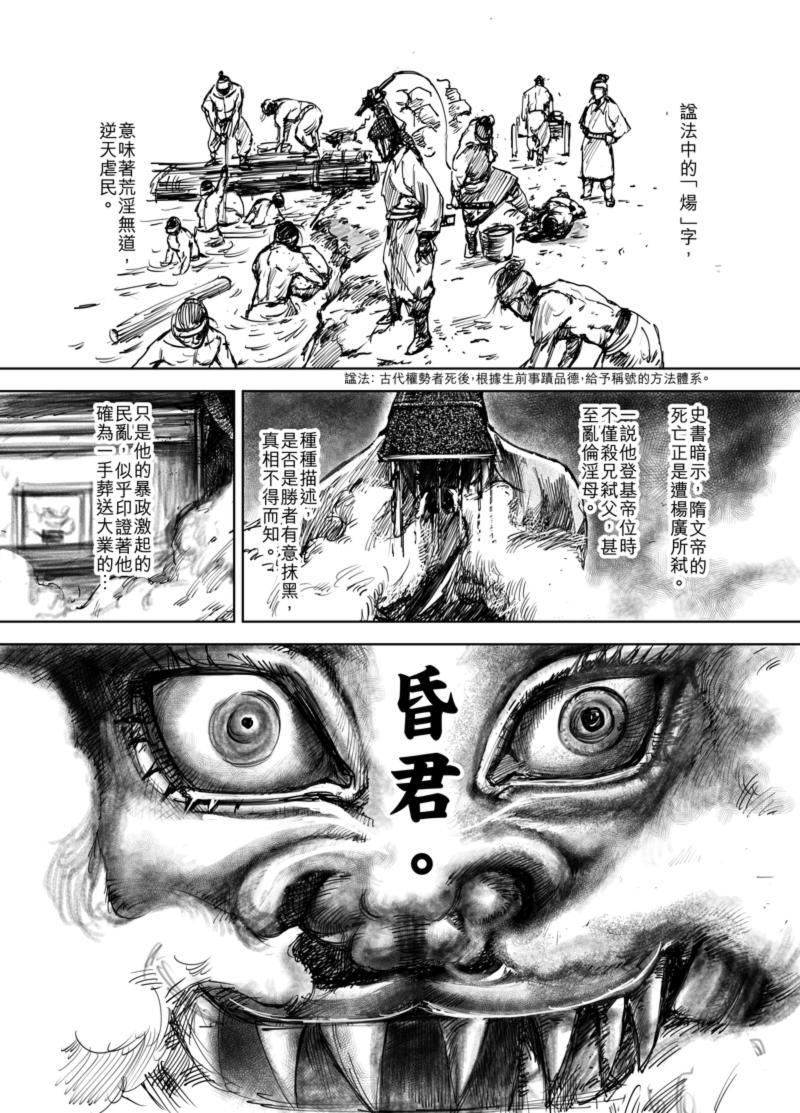 章回体长篇武侠剧画 镖人> 序章