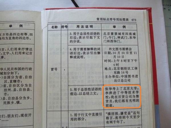 比如說,我之前在知乎解釋過一個字典例句的問題: 為什麼說「張華考上