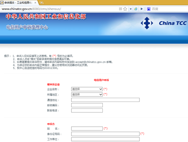 宽带 运营商 投诉 办法