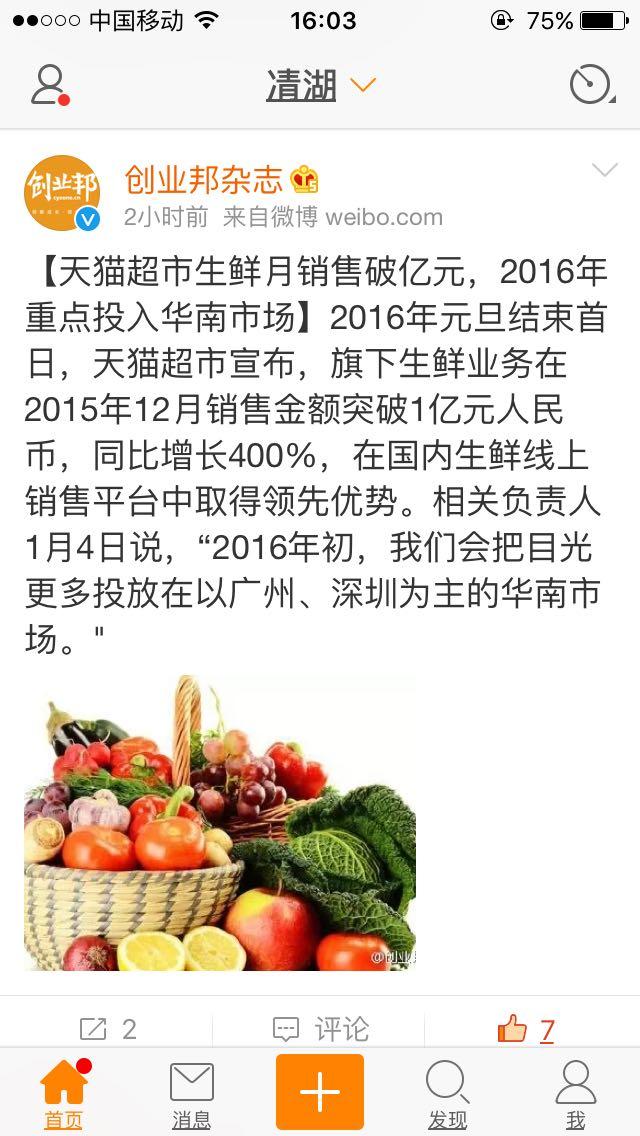 天猫超市旗下生鲜配送业务发展下一步华南地区