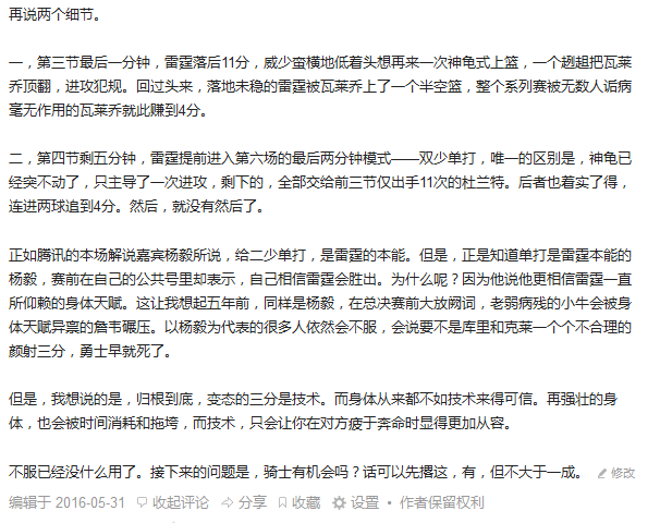 如何评价2015 - 2016 赛季NBA 总决赛勇士VS