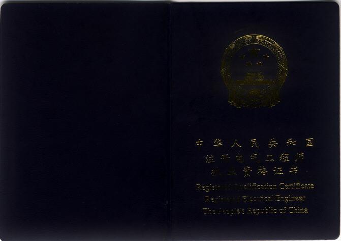 注册电气工程师工作前景如何,非设计人员能否