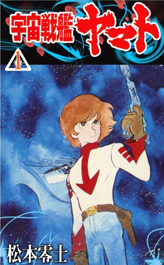 松本零士先生の宇宙戦艦ヤマト原画 3ページ分あります。 青年漫画