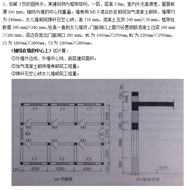 帮解建筑工程概预算的题目?,万分感激 - 结构工程