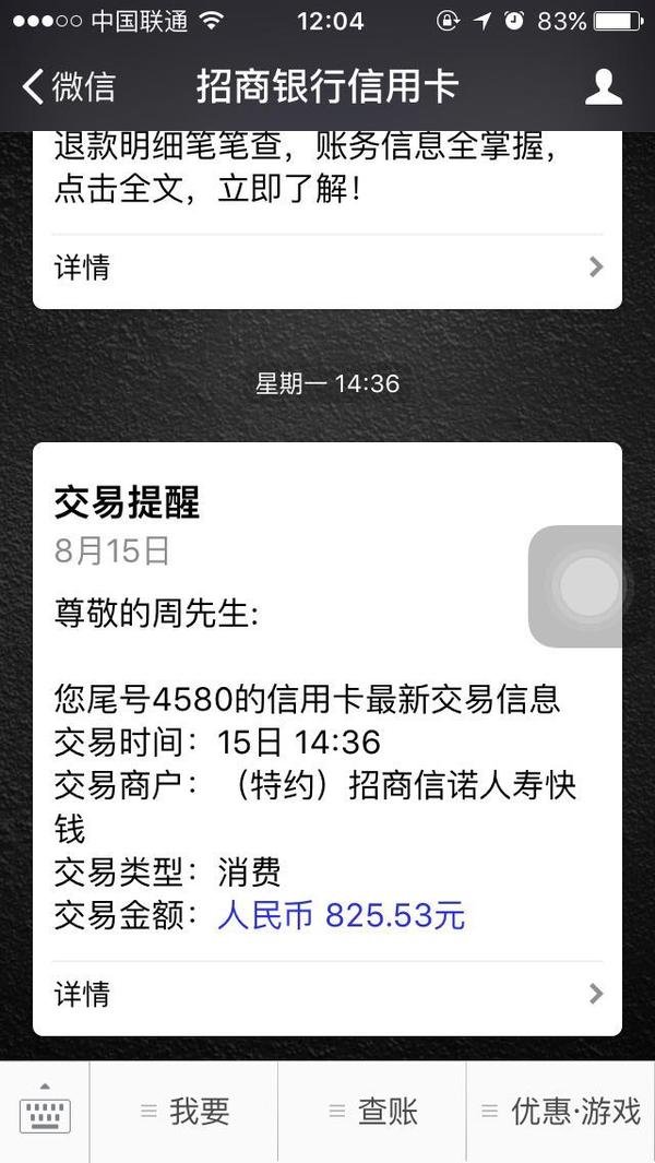 微信支付扣款短信