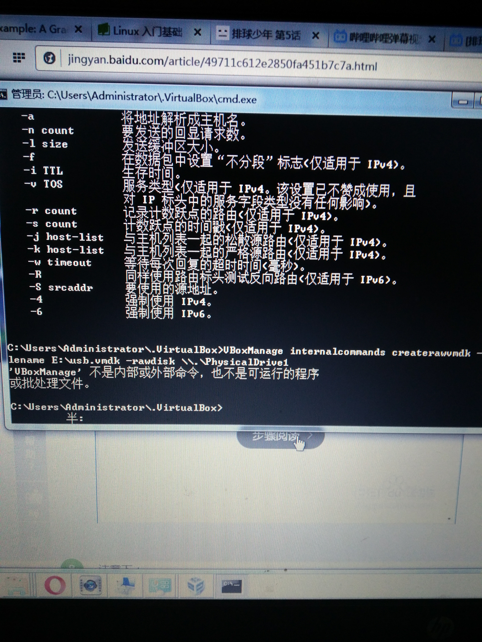用u盘启动虚拟机的时候,cmd提示 Vboxmanag