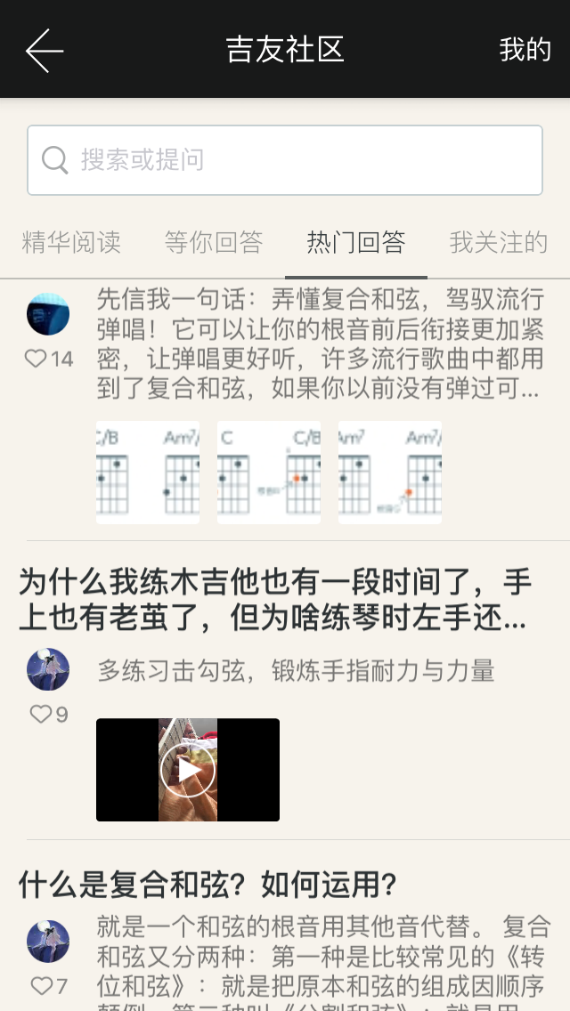App Store中有什么好的吉他软件推荐?