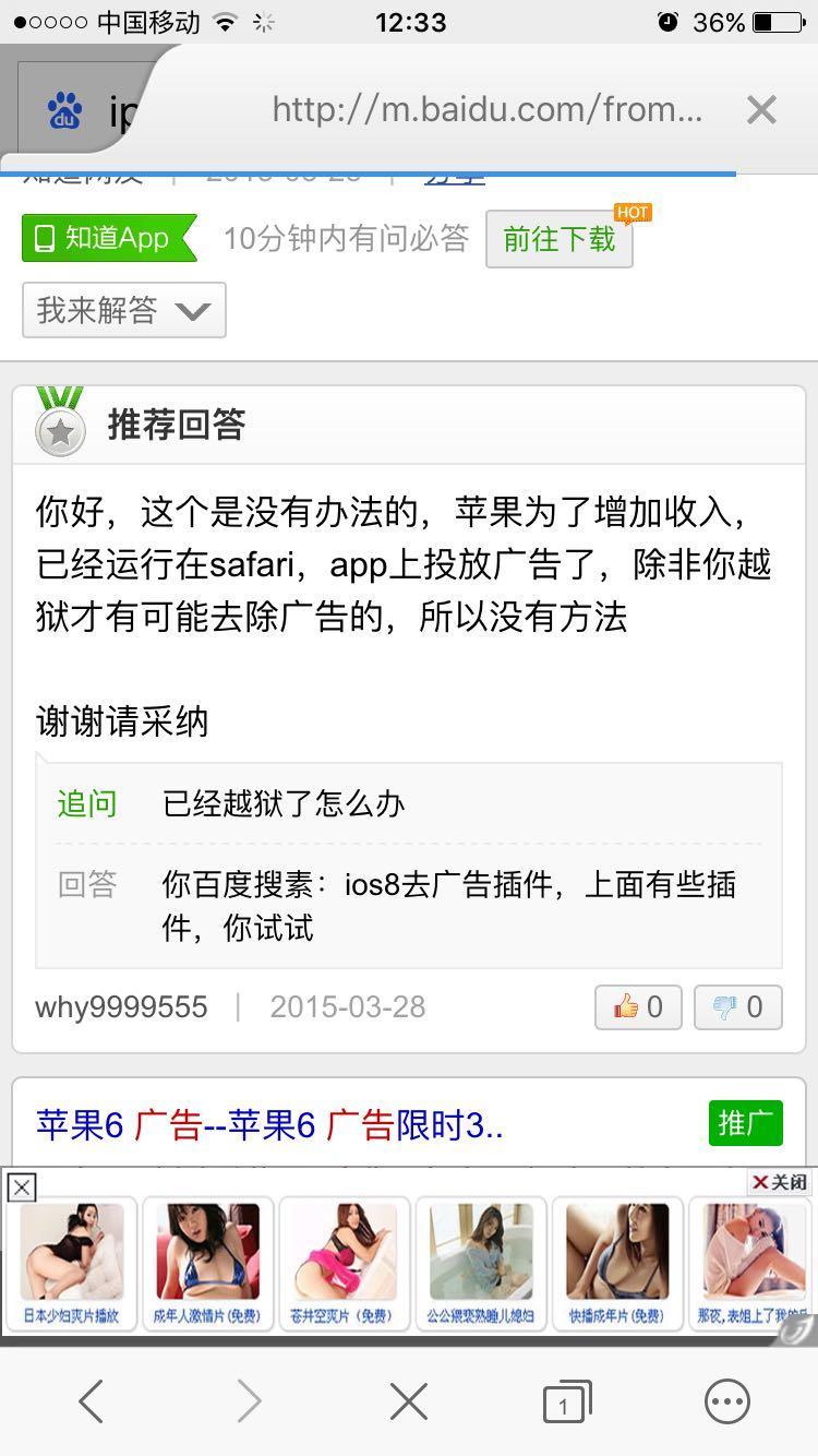 这是苹果手机中毒了吗? - 苹果公司 (Apple Inc.