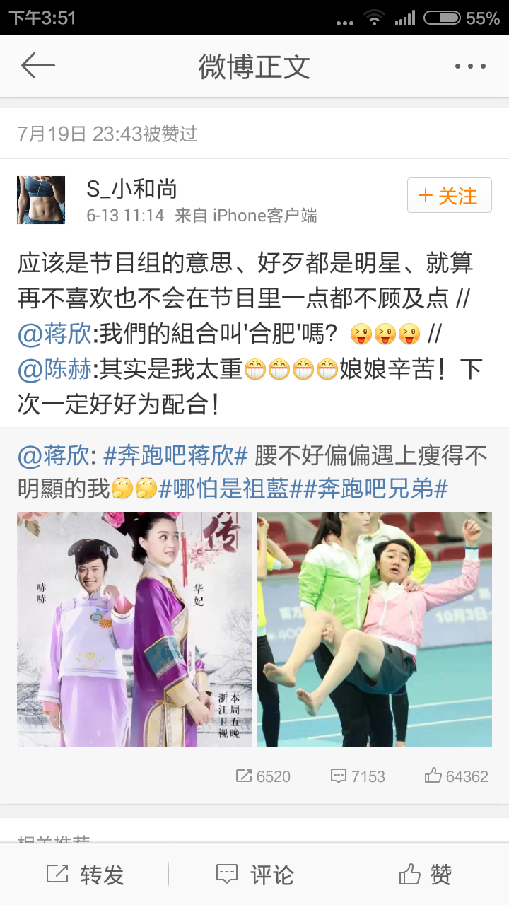 如何评价蒋欣在奔跑吧兄弟里面和陈赫之间的矛