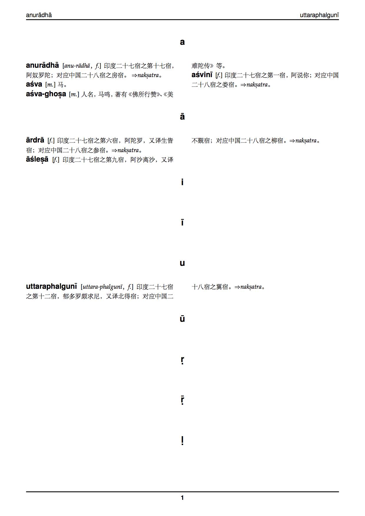 我说我想要有本梵汉辞典