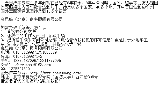 请问国外驾照换国内驾照怎么换? - 刘雅静的回