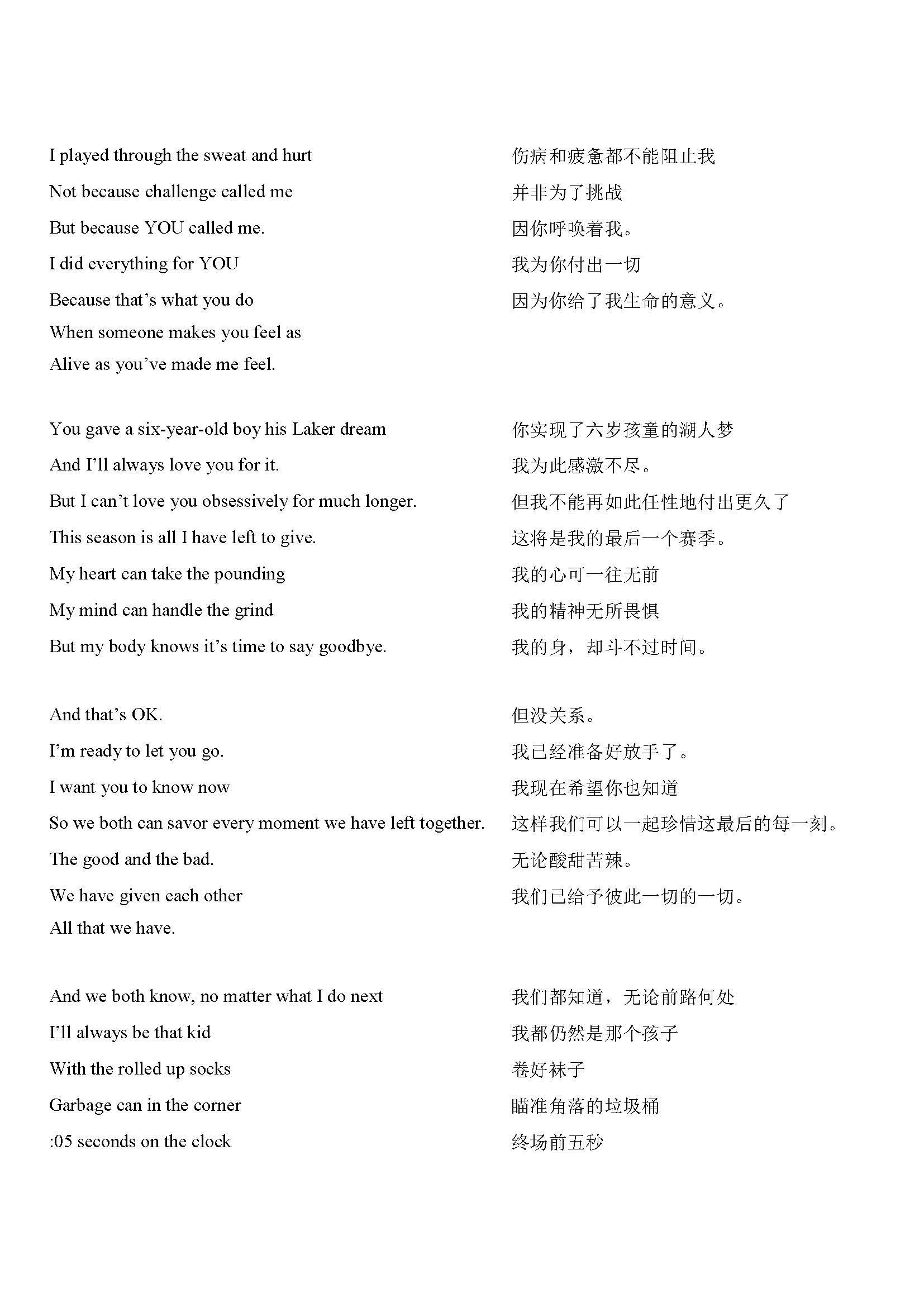 科比·布莱恩特退役告别信《dear basketball》中文如何译为好?