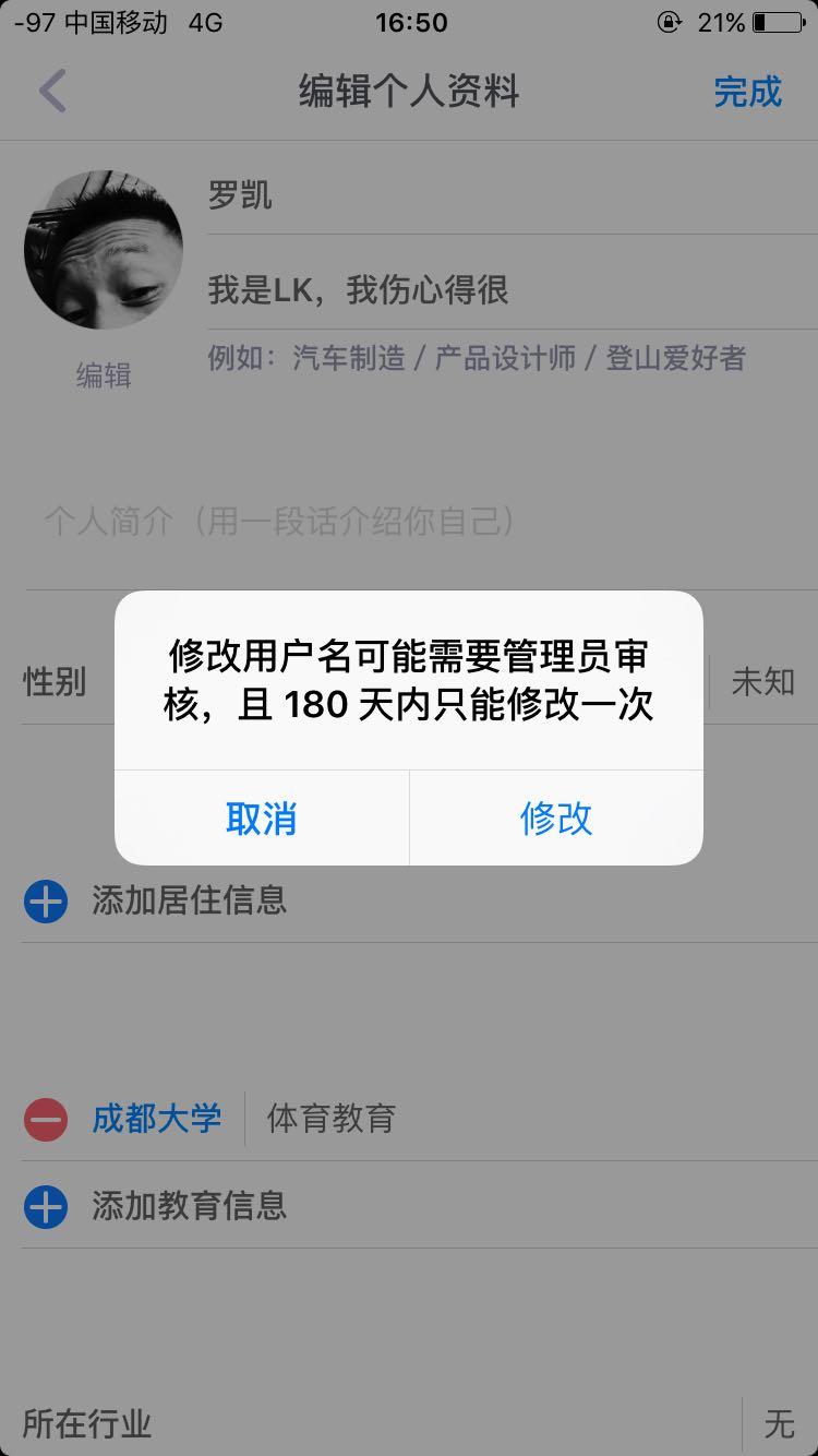 知乎上怎么改用户名?