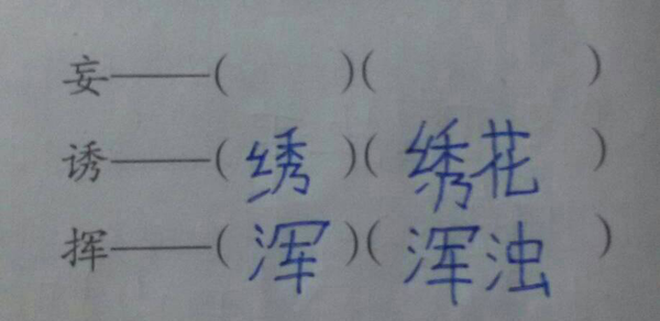 睛组词两个字()