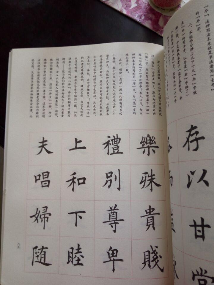 毛笔字练楷体的话,什么字帖比较好?